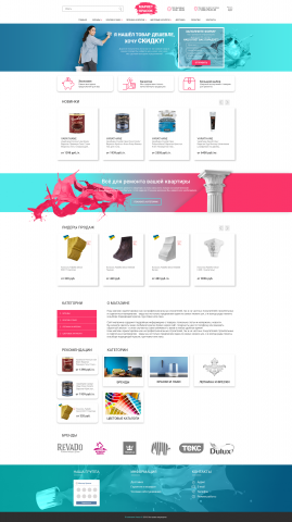 Макет главной страницы Интернет-магазина красок