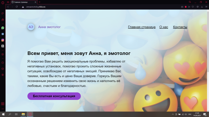 Эмотолог, эмоции