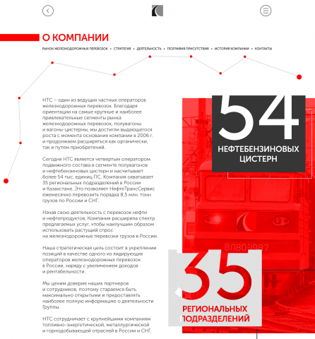 Редизайн сайта для ж/д перевозок