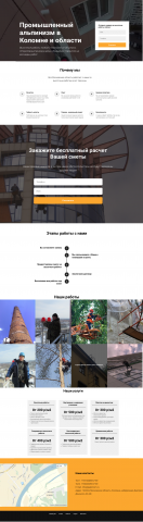 Landing page Промальпинизм