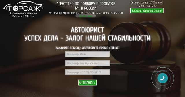 Landing page Автоюрист