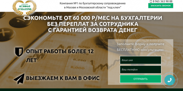 Landing page Бух.услуги