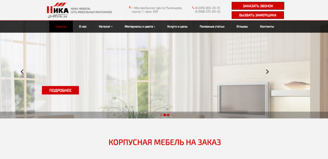 Создание многостр.сайта Мебель на заказ
