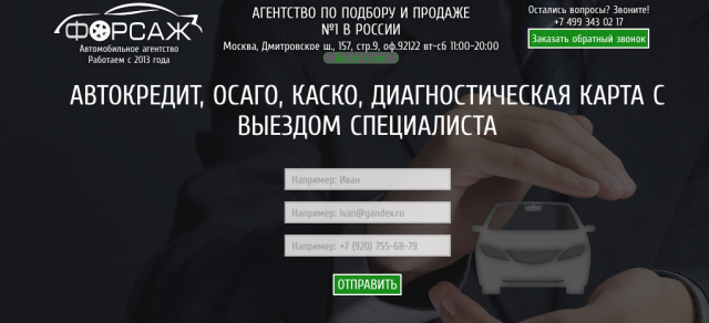 Landing Page ОСАГО, КАСКО, Диагн.карта