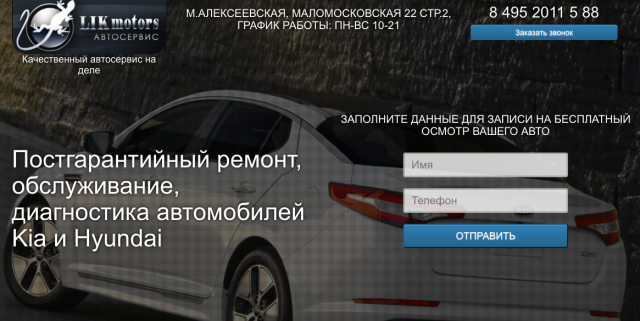 Landing page под ключ Автосервис Kia-Hyundai