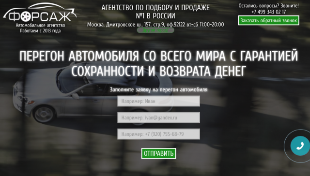 Landing page под ключ Перегон авто