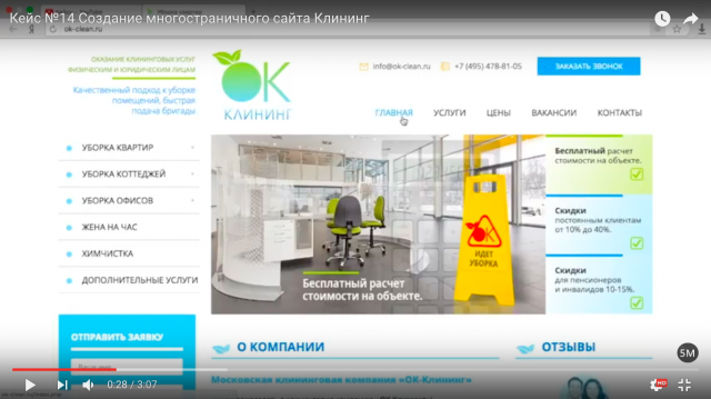 Многостраничный сайт услуг под ключ Клининг