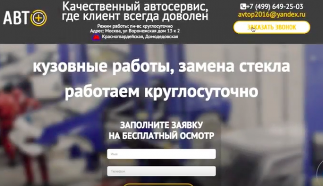 Landing page под ключ Автосервис м.Зябликово