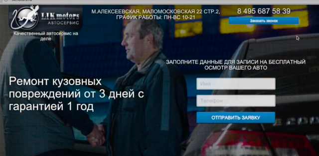 Landing page под ключ Кузовной ремонт