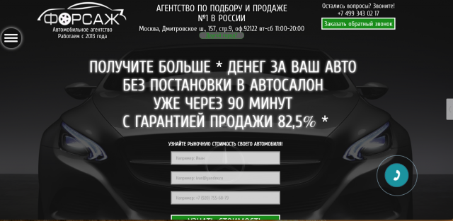 Landing page под ключ Продажа авто