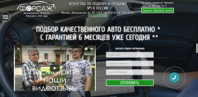 Landing page под ключ Подбор авто
