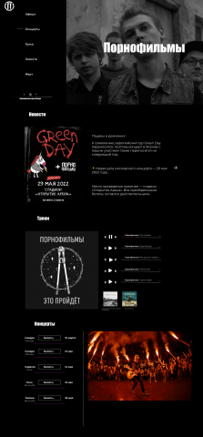 Группа "Порнофильмы"