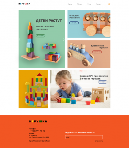 Интернет магазин для магазина детских товаров