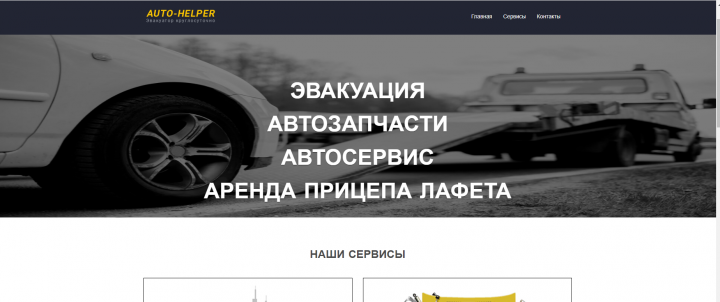 Сайт вызова эвакуатора в Бобруйске