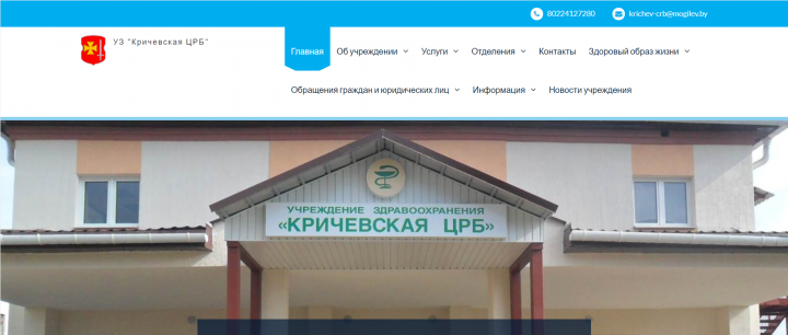 Сайт УЗ Кричевской ЦРБ