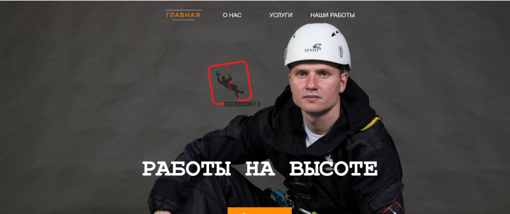 Сайт для пработ на высоте