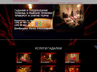 (Создание сайта)Гадания и предсказания судьбы
