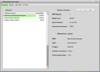 Прикладно ПО (БД и ПО Курьерская доставка)