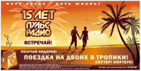 наружка для радио