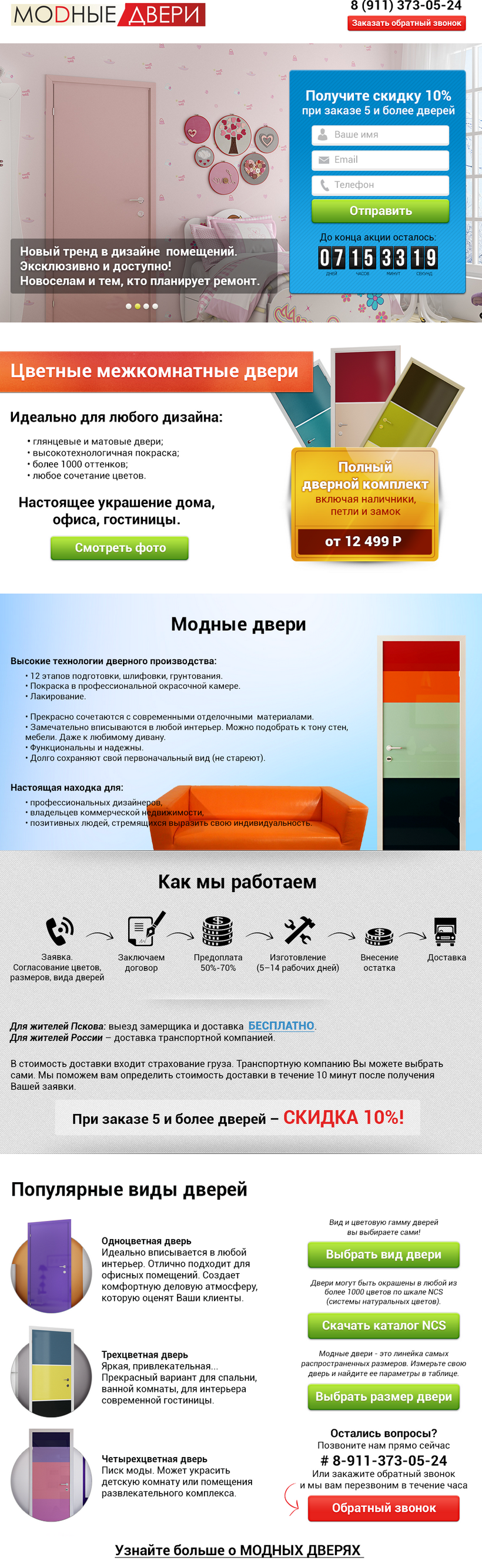 скрин_LP_двери123_фри2.png