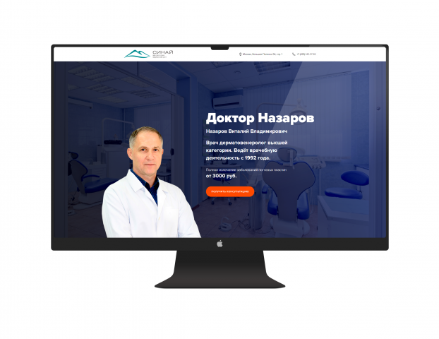 Sinay - клиника