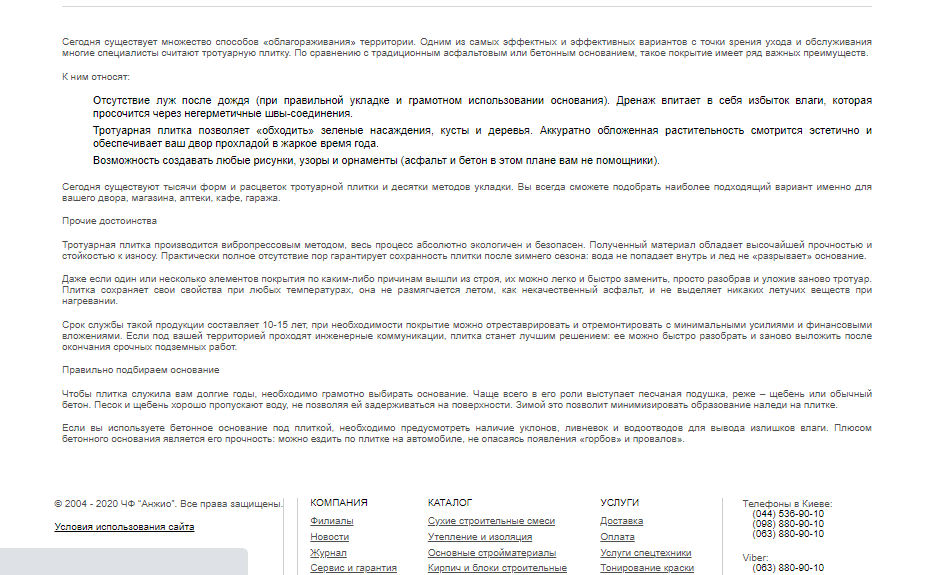 Строительство и ремонты (ссылки внутри: описание товаров, катего