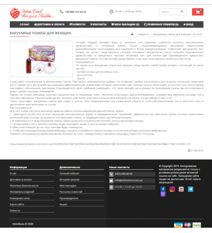 Тексты для интимных интернет магазинов