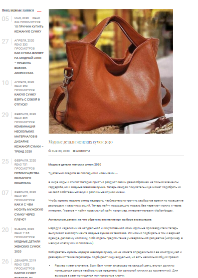 Женские сумки (ссылки внутри: описание товаров, категорий, текст