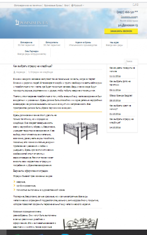 Похоронная тематика