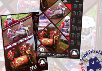 Плакаты для Чемпионата мира по мотокроссу с колясками
