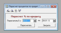Ускорение обработки расчета в 10 раз (7.7)