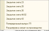 Подсистема учета затрат 1С 8.2