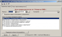 Акт сверки пакетный по всем контрагентам для Бухгалтерия 7.7
