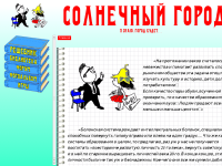Солнечный город