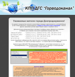 Сервисы КПП ДГС Горводоканал