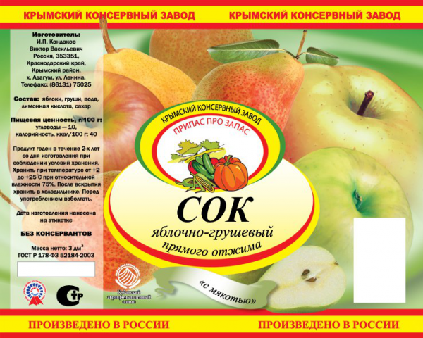 Этикетка_яблочный сок