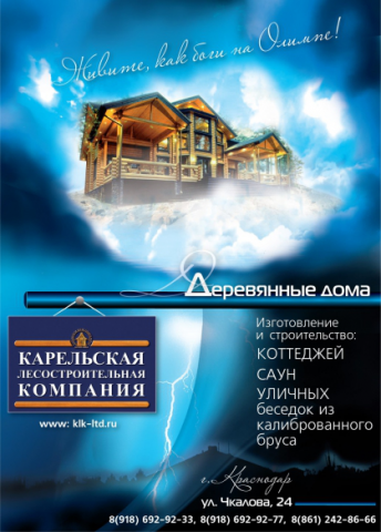Рекламный модуль для журнала