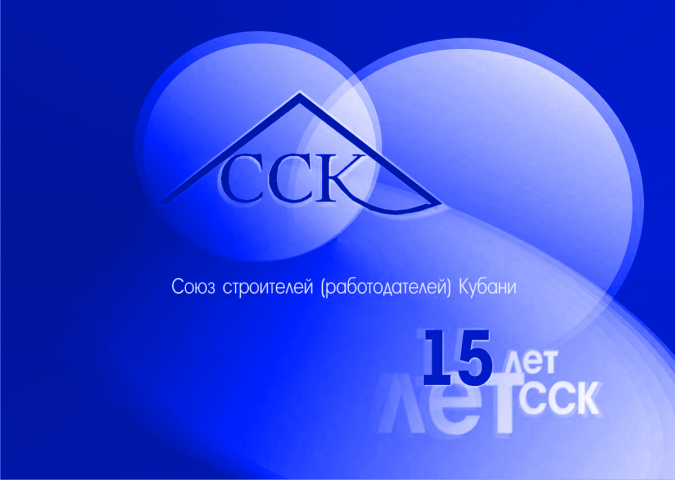 обложка календаря _ССК