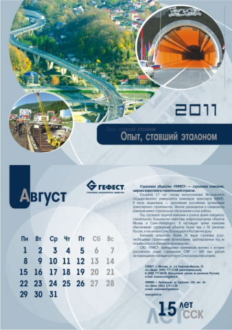 Внутренние страницы календаря