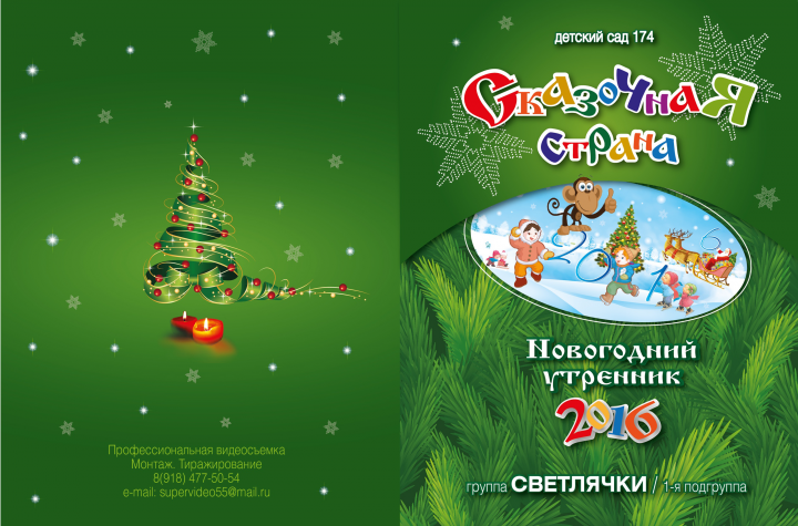 обложка для садика (на диск с фильмом)