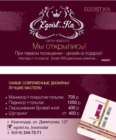 Эгоистка_визитка