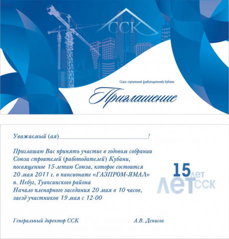 Приглашение