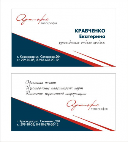 визитка Арт-офис