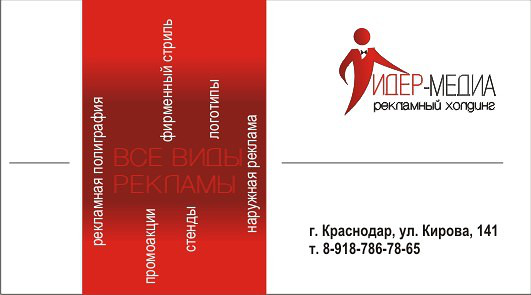 визитка Лидер-медиа