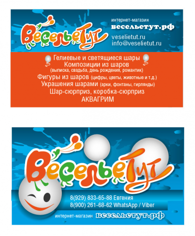 визитки для компании ВесельеТут