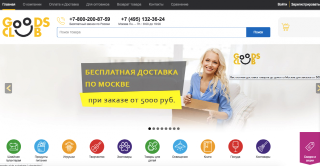 Гудс Клаб