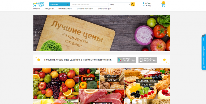 Маркетплейс продуктов питания