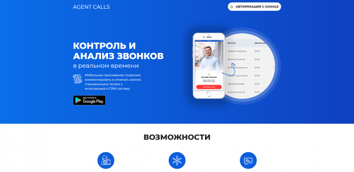 CRM + мобильное приложение