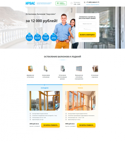 Адаптивная верстка сайта ИРВАС