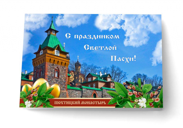 Открытка.